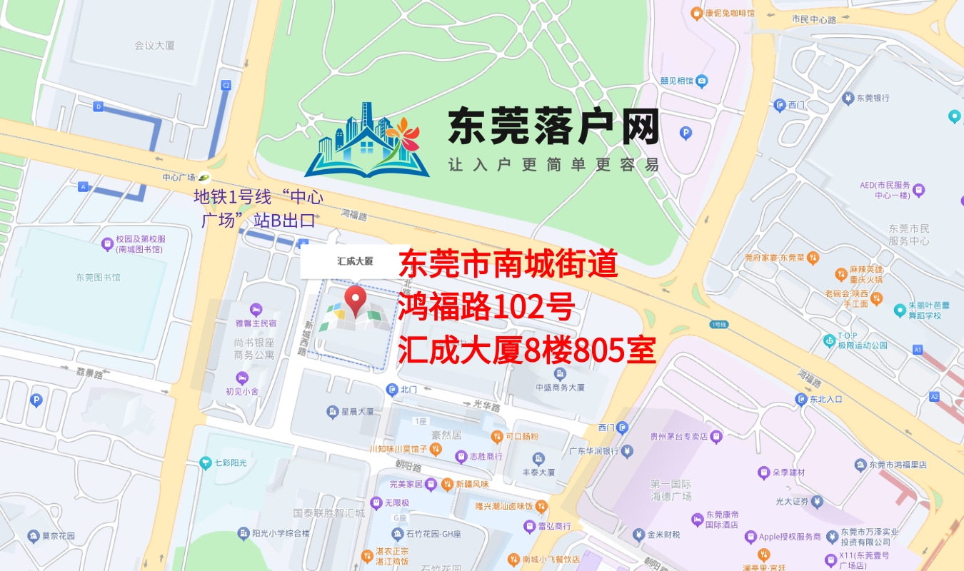 东莞麻涌户口网 联系我们 - 办公地址位置图